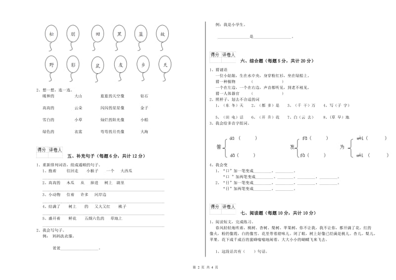 山西省重点小学一年级语文【上册】开学检测试卷 附答案.doc_第2页