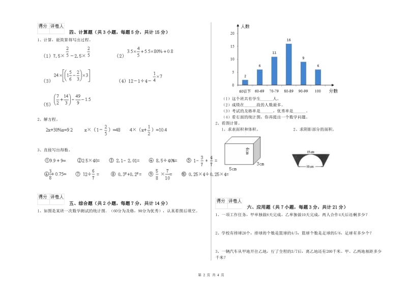 文山壮族苗族自治州实验小学六年级数学【下册】期末考试试题 附答案.doc_第2页