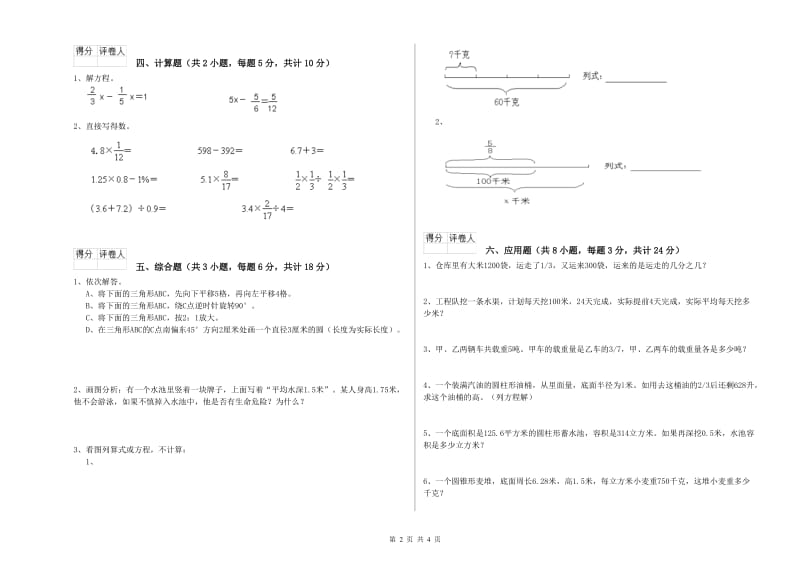 实验小学小升初数学考前练习试卷D卷 新人教版（含答案）.doc_第2页