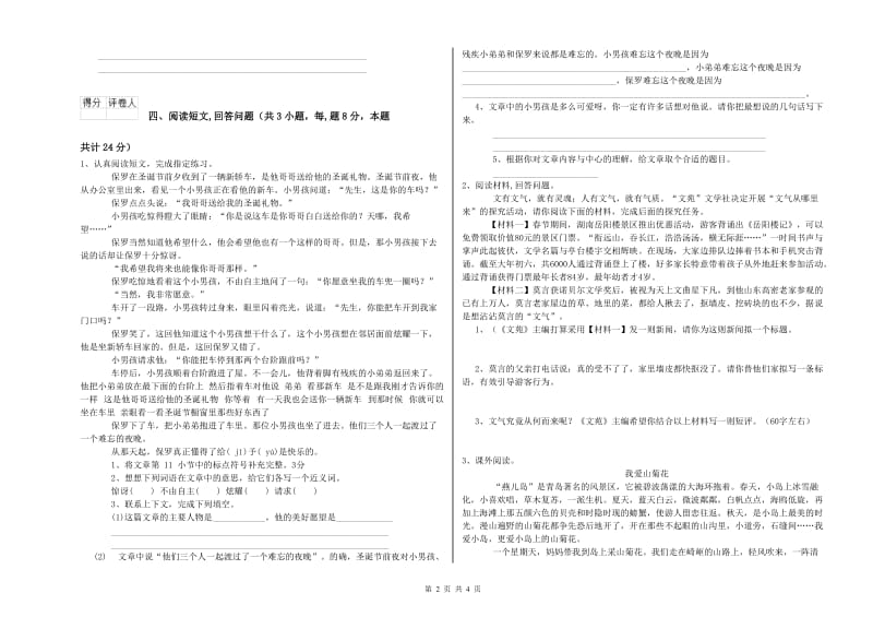 扬州市实验小学六年级语文上学期强化训练试题 含答案.doc_第2页