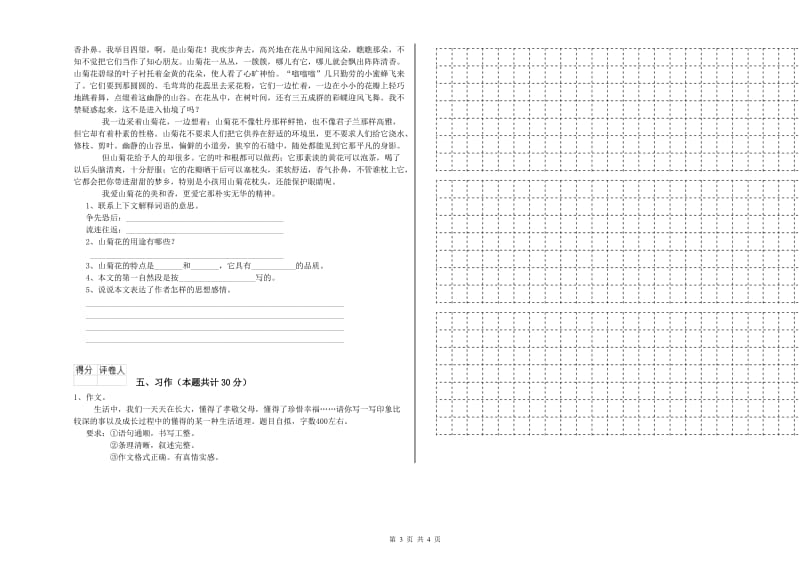 扬州市实验小学六年级语文上学期强化训练试题 含答案.doc_第3页