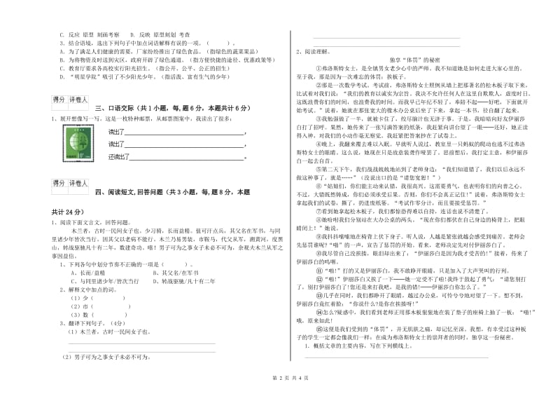 实验小学六年级语文下学期每周一练试卷 上海教育版（附答案）.doc_第2页