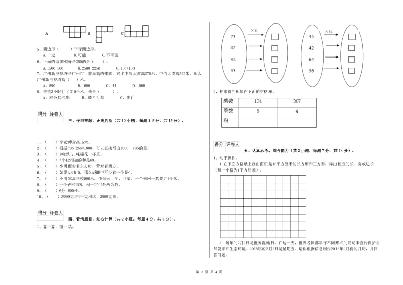 新人教版三年级数学【下册】开学检测试题A卷 附答案.doc_第2页