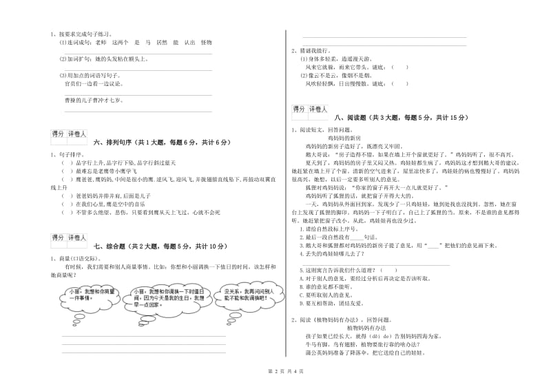 广西2019年二年级语文下学期开学考试试题 附解析.doc_第2页