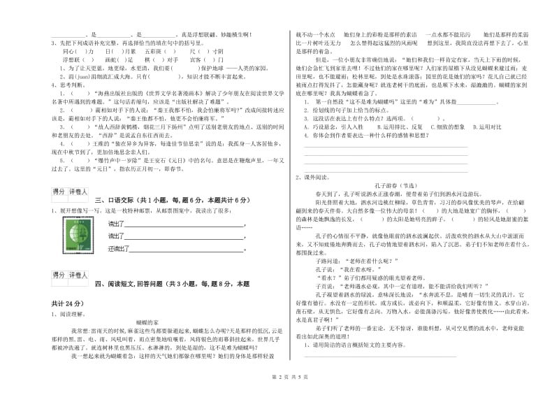 梧州市实验小学六年级语文【上册】强化训练试题 含答案.doc_第2页