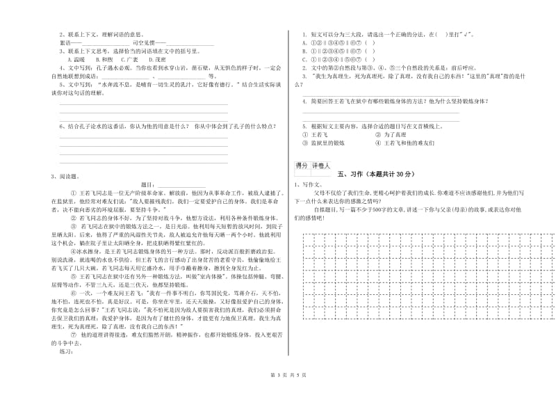 梧州市实验小学六年级语文【上册】强化训练试题 含答案.doc_第3页