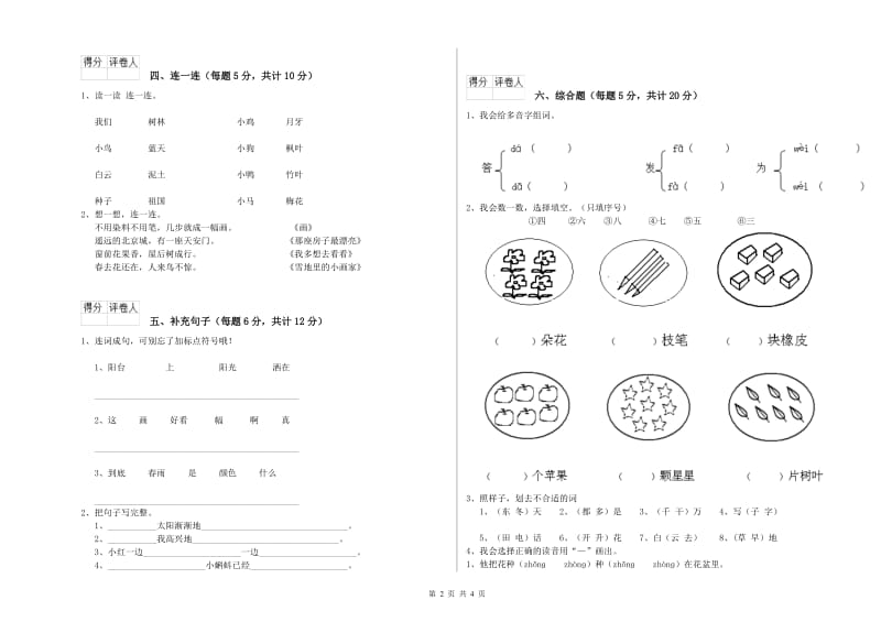 毕节市实验小学一年级语文【上册】月考试题 附答案.doc_第2页