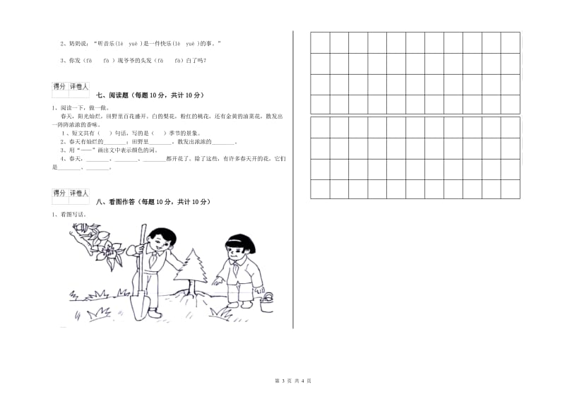 毕节市实验小学一年级语文【上册】月考试题 附答案.doc_第3页