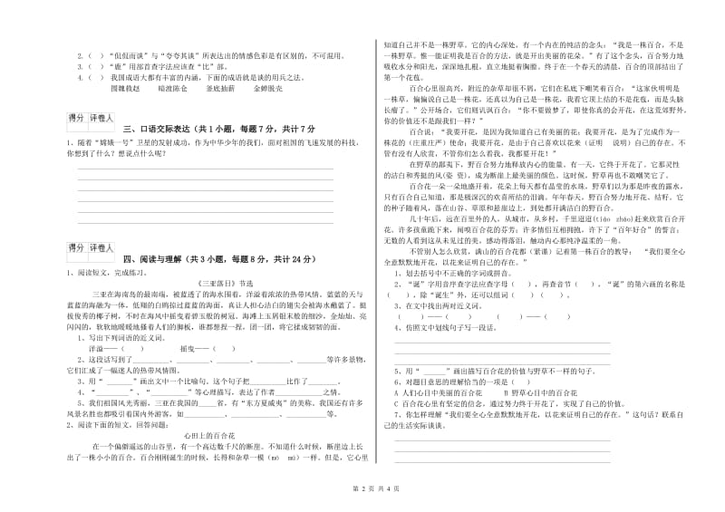 广西小升初语文强化训练试卷B卷 含答案.doc_第2页