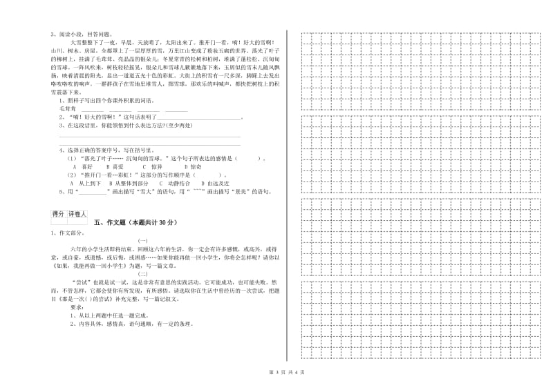 广西小升初语文强化训练试卷B卷 含答案.doc_第3页