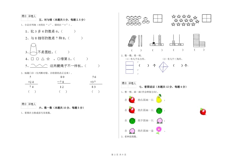 梧州市2019年一年级数学下学期全真模拟考试试卷 附答案.doc_第2页