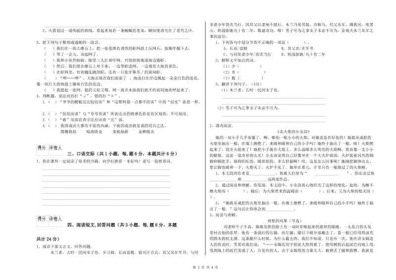 实验小学六年级语文上学期能力测试试卷 豫教版（附答案）.doc_第2页