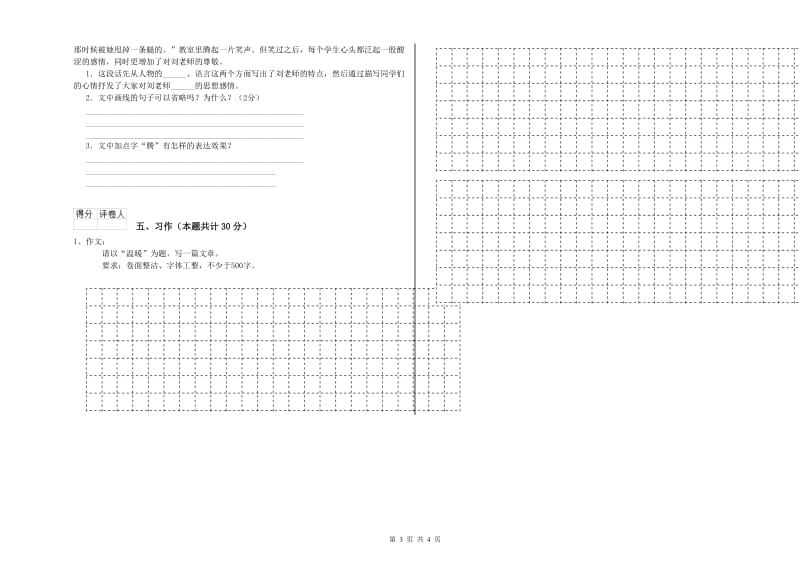 实验小学六年级语文上学期能力测试试卷 豫教版（附答案）.doc_第3页