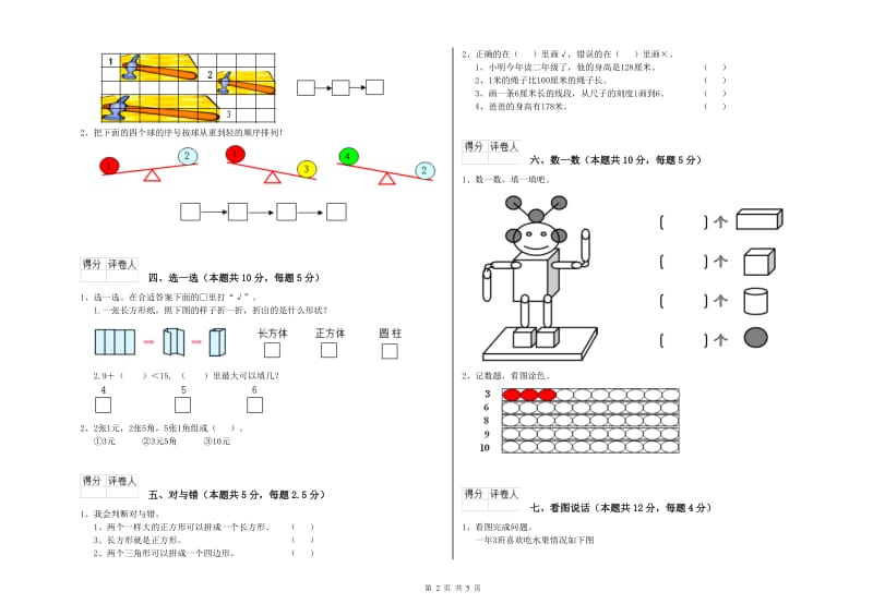 成都市2020年一年级数学上学期开学检测试卷 附答案.doc_第2页