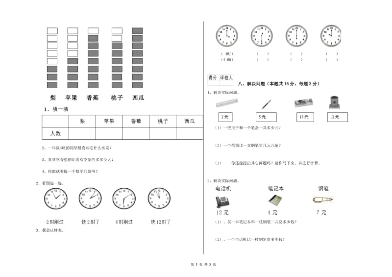 成都市2020年一年级数学上学期开学检测试卷 附答案.doc_第3页