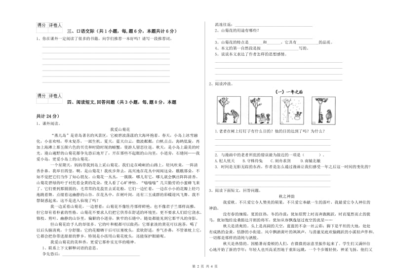 景德镇市实验小学六年级语文【上册】能力测试试题 含答案.doc_第2页