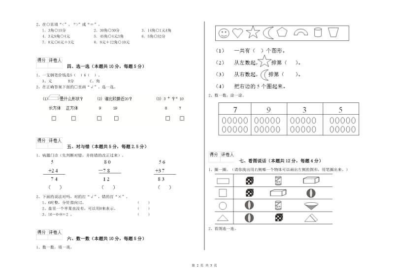 昆明市2019年一年级数学上学期综合练习试卷 附答案.doc_第2页