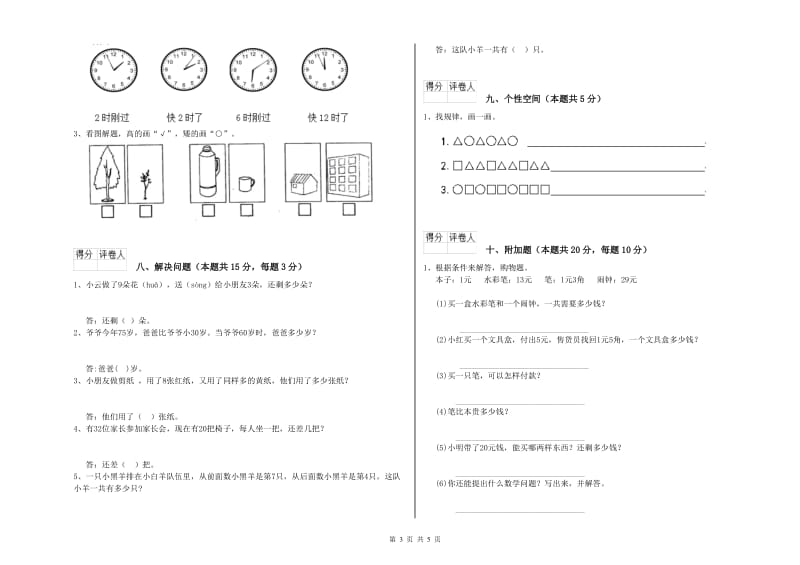 昆明市2019年一年级数学上学期综合练习试卷 附答案.doc_第3页