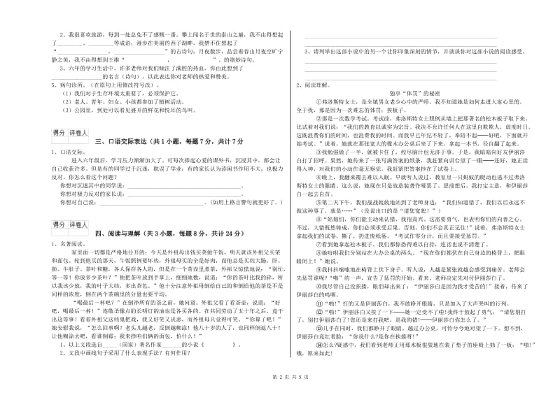 汉中市重点小学小升初语文考前检测试题 附答案.doc_第2页