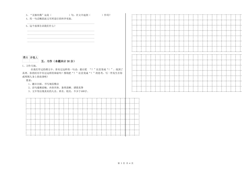 新人教版六年级语文上学期全真模拟考试试卷B卷 附解析.doc_第3页