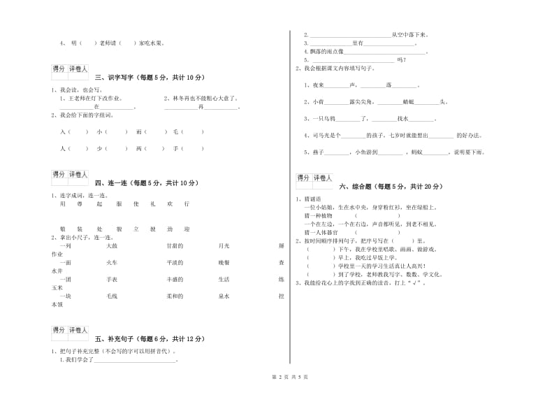 宿州市实验小学一年级语文【下册】综合检测试卷 附答案.doc_第2页