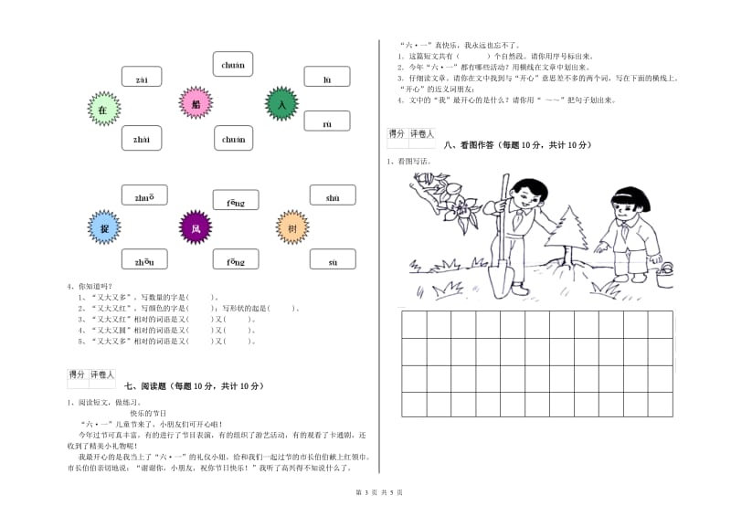 宿州市实验小学一年级语文【下册】综合检测试卷 附答案.doc_第3页