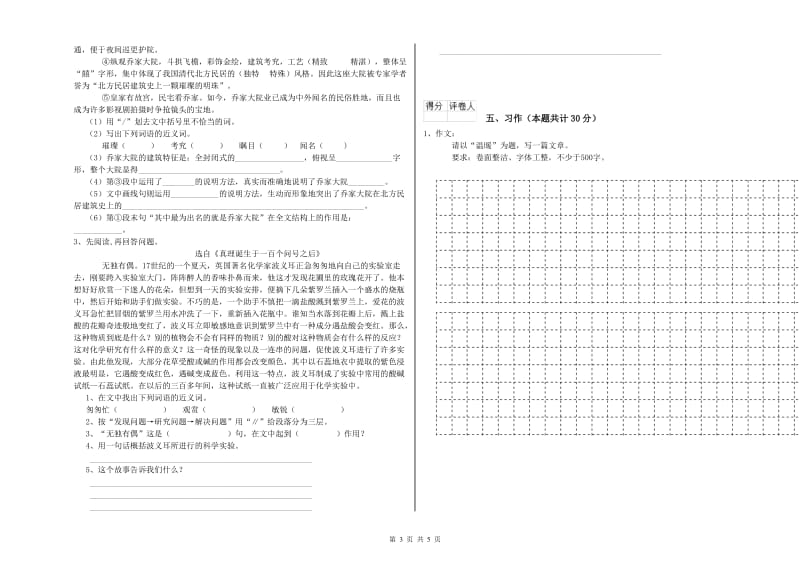 实验小学六年级语文【下册】开学考试试题 新人教版（含答案）.doc_第3页