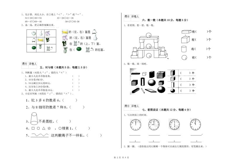 怀化市2019年一年级数学上学期能力检测试卷 附答案.doc_第2页