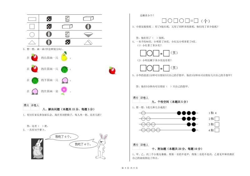 怀化市2019年一年级数学上学期能力检测试卷 附答案.doc_第3页