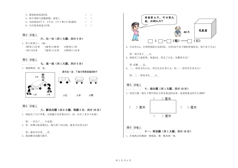 文山壮族苗族自治州二年级数学下学期开学考试试卷 附答案.doc_第2页