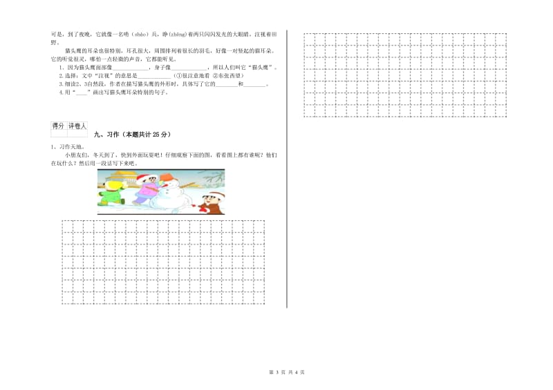 山西省2019年二年级语文下学期综合检测试卷 附解析.doc_第3页