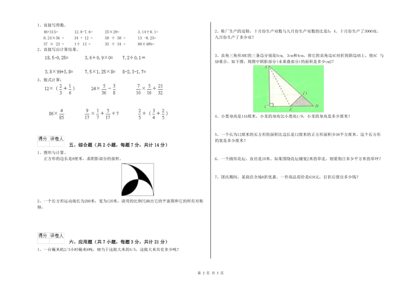 宿迁市实验小学六年级数学上学期综合练习试题 附答案.doc_第2页