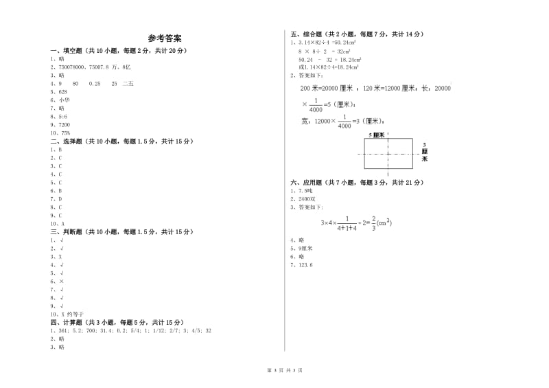 宿迁市实验小学六年级数学上学期综合练习试题 附答案.doc_第3页