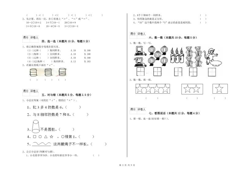 本溪市2020年一年级数学下学期全真模拟考试试卷 附答案.doc_第2页