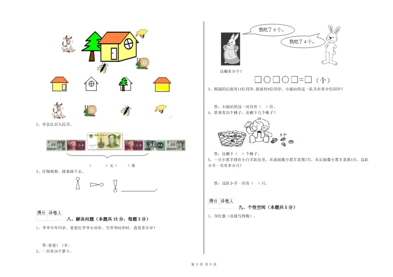 本溪市2020年一年级数学下学期全真模拟考试试卷 附答案.doc_第3页