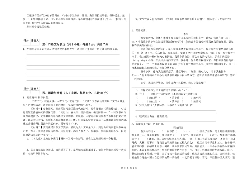 广东省小升初语文模拟考试试题C卷 附答案.doc_第2页