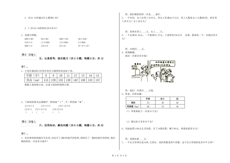 新人教版四年级数学上学期开学考试试题A卷 附答案.doc_第2页