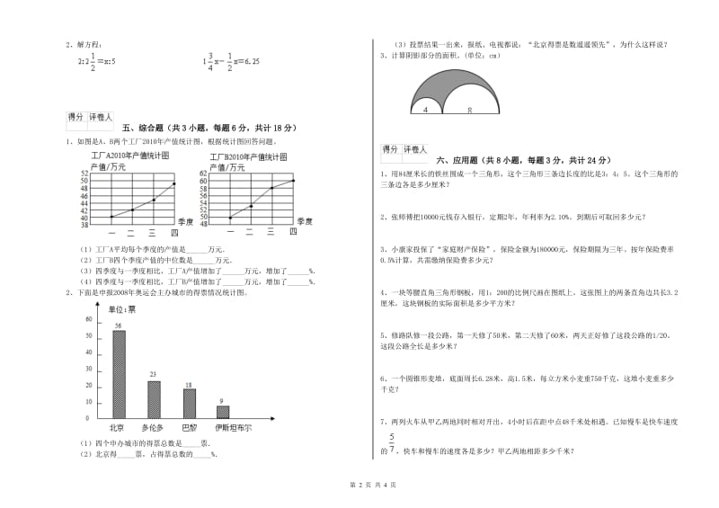 实验小学小升初数学过关检测试卷 北师大版（含答案）.doc_第2页