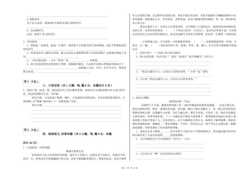 杭州市实验小学六年级语文【下册】提升训练试题 含答案.doc_第2页