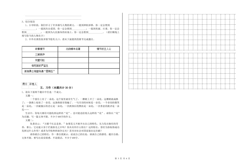 杭州市实验小学六年级语文【下册】提升训练试题 含答案.doc_第3页