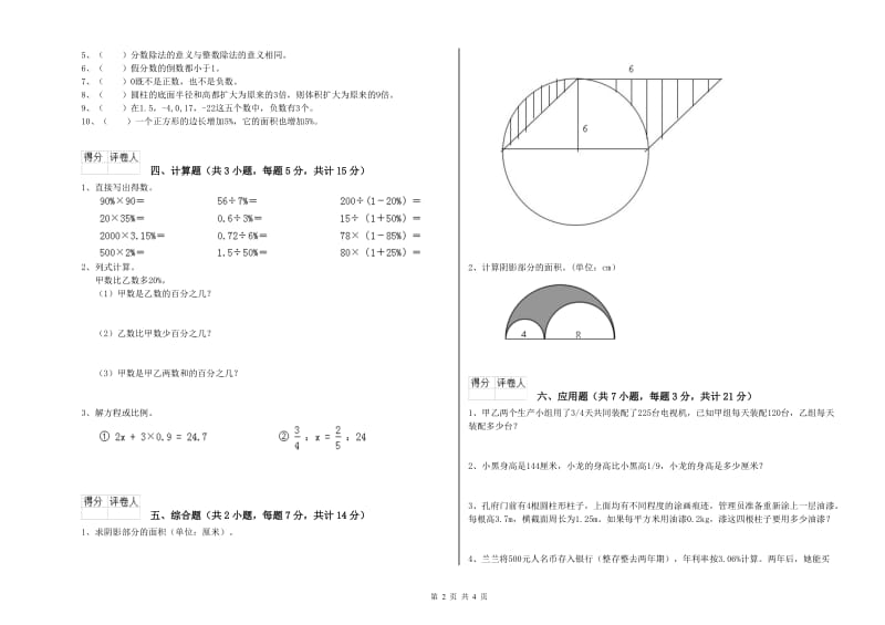 汕头市实验小学六年级数学上学期综合检测试题 附答案.doc_第2页