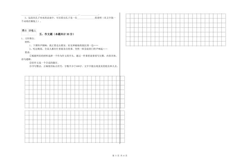 广安市重点小学小升初语文能力提升试卷 附答案.doc_第3页