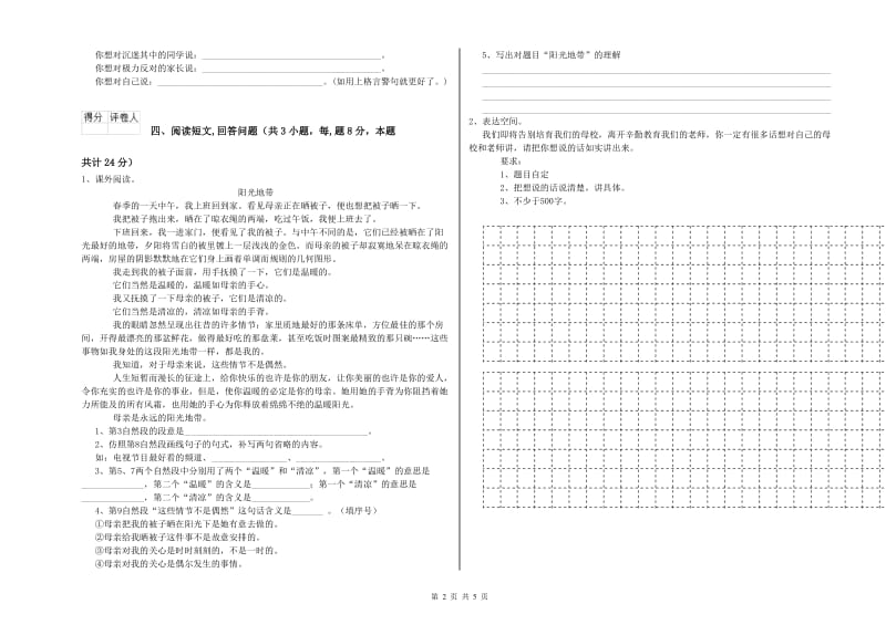 实验小学六年级语文下学期能力检测试卷 外研版（附解析）.doc_第2页