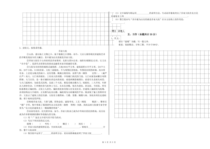 实验小学六年级语文下学期能力检测试卷 外研版（附解析）.doc_第3页