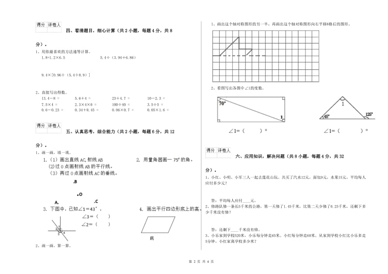 新人教版四年级数学上学期综合检测试卷C卷 附解析.doc_第2页