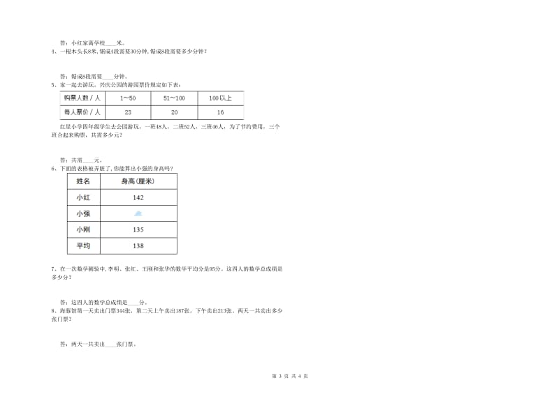 新人教版四年级数学上学期综合检测试卷C卷 附解析.doc_第3页