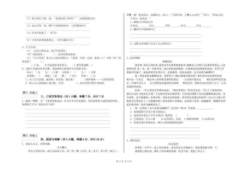 岳阳市重点小学小升初语文提升训练试卷 附答案.doc_第2页