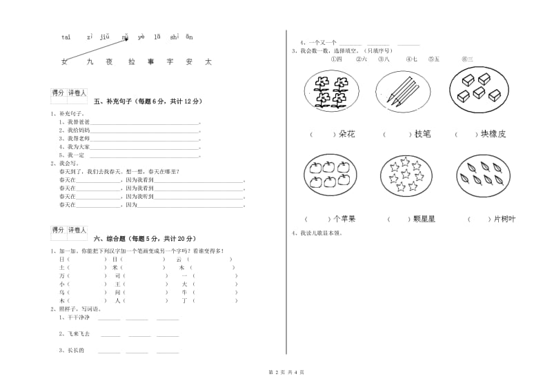 朝阳市实验小学一年级语文上学期自我检测试卷 附答案.doc_第2页