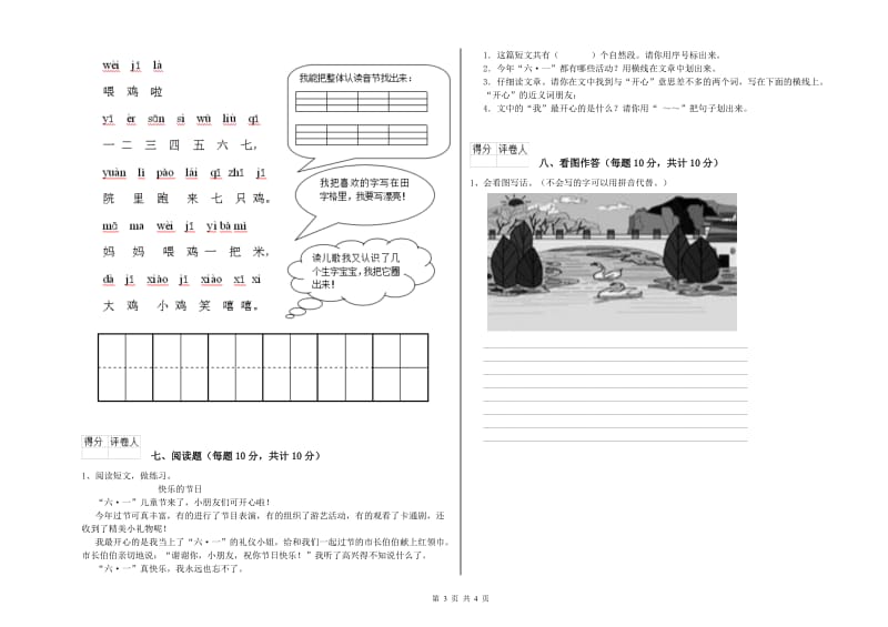 朝阳市实验小学一年级语文上学期自我检测试卷 附答案.doc_第3页