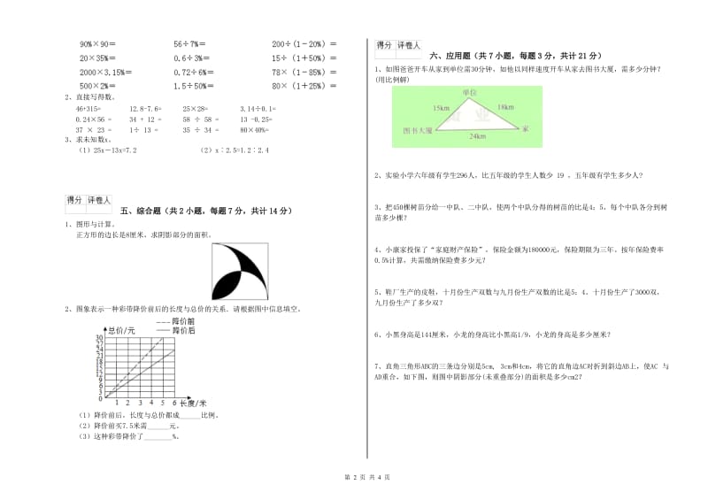 新人教版六年级数学下学期综合检测试卷D卷 附解析.doc_第2页